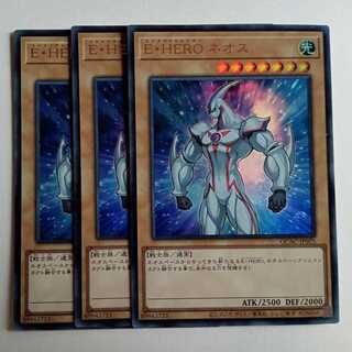 Ｅ・ＨＥＲＯ ネオス ウルトラレア (3枚セット) QCAC-JP025 遊戯王