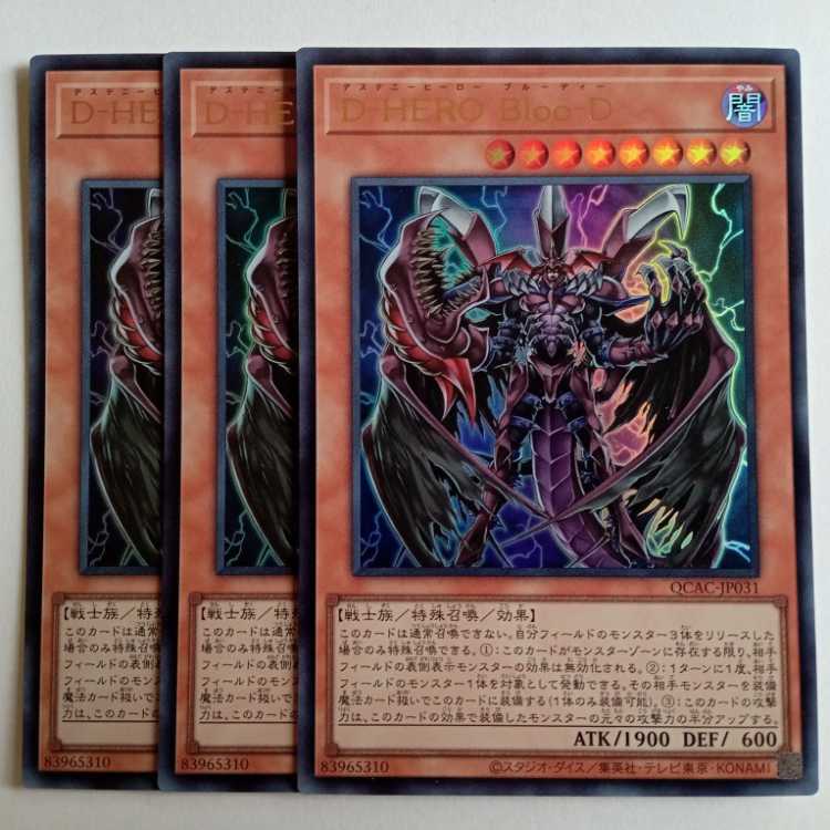 Ｄ－ＨＥＲＯ Ｂｌｏｏ－Ｄ ウルトラレア (3枚セット) QCAC-JP031 遊戯王