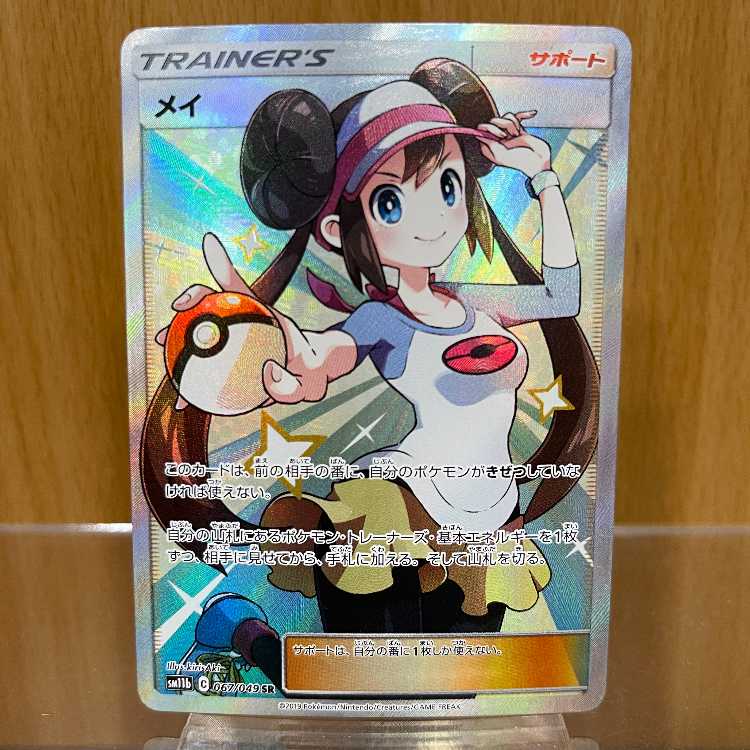 メイ SR 067/049 SM11b ポケモンカードゲーム ポケカ