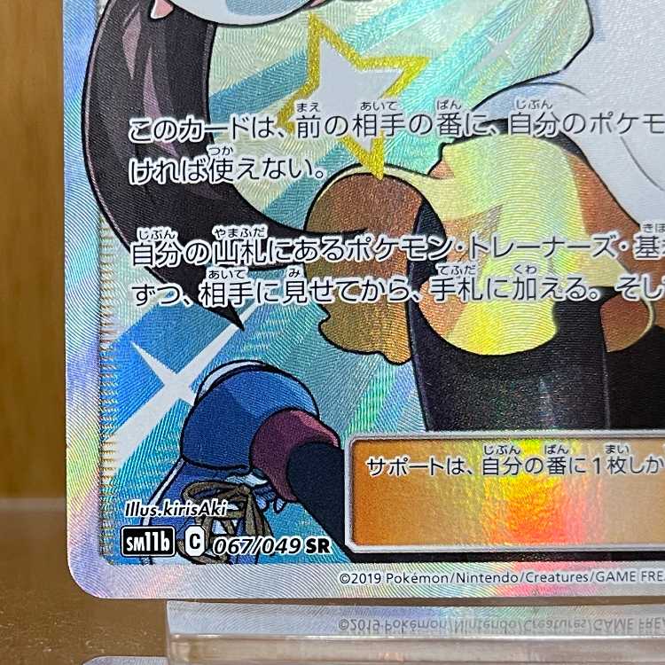 メイ SR 067/049 SM11b ポケモンカードゲーム ポケカ