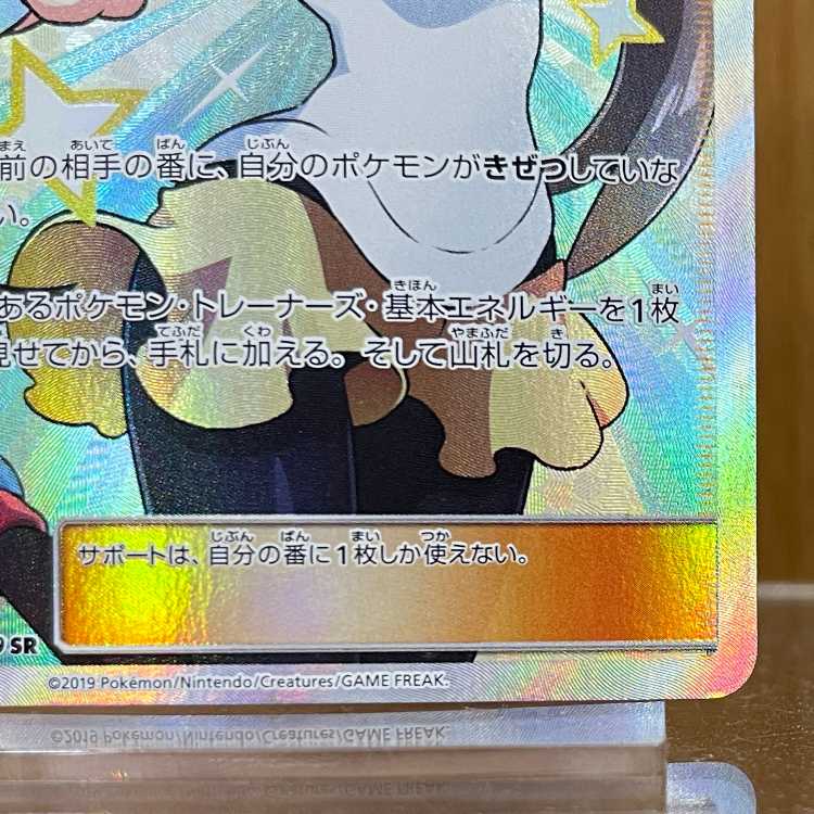 メイ SR 067/049 SM11b ポケモンカードゲーム ポケカ