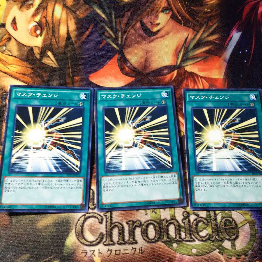 マスク・チェンジ N3枚