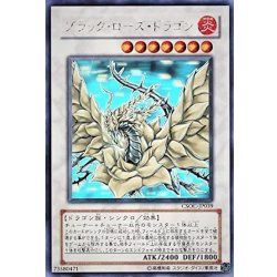 遊戯王 ブラックローズドラゴン ホロ ホログラフィック 状態B〕ブラックローズドラゴン【ホログラフィック】{CSOC-JP039