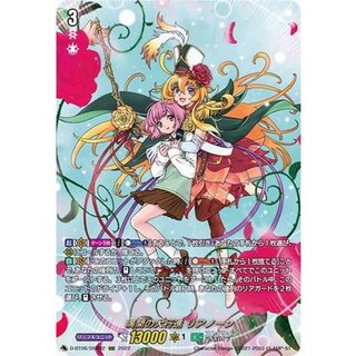 Full Flowering's Grand March Rhiannon [DSR] {D-BT06/DSR02} [Stoicheia