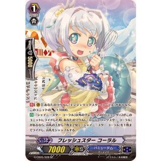 フレッシュスターコーラル【SP】{G-CB05/S28}《バミューダ△》