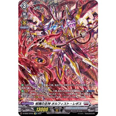 Orphisto Regis, Lord God of the Hearse Machine [SP] {D-SS02/SP05} [ Brunt Gate