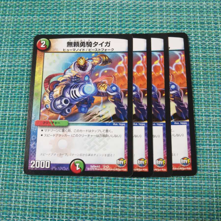 無頼勇騎タイガ ４枚セット①