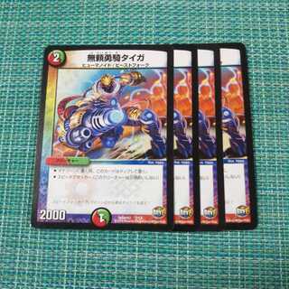 無頼勇騎タイガ ４枚セット①