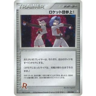 ロケット団参上!」の激安通販 | magi