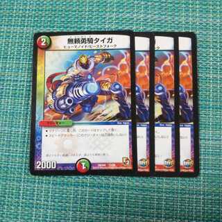 無頼勇騎タイガ ４枚セット②909
