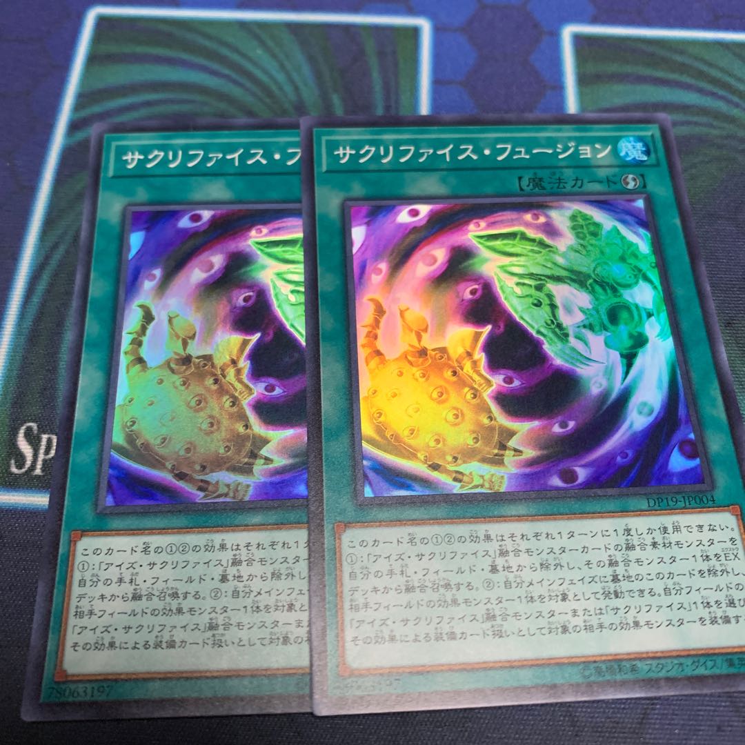 サクリファイス・フュージョン SR