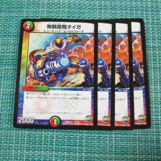 無頼勇騎タイガ ４枚セット③