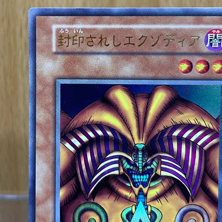 遊戯王 封印されしエクゾディア 復刻版 ウルトラレア 決闘者伝説