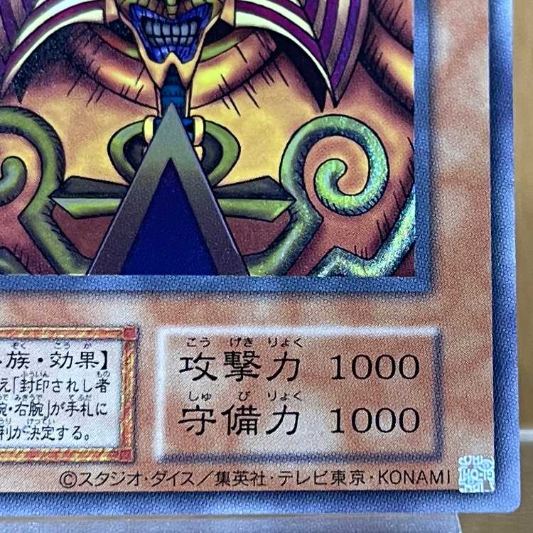 遊戯王　封印されしエクゾディア　初期ウルトラ 状態C〕封印されしエクゾディア(初期)【ウルトラ】{-}《モンスター》