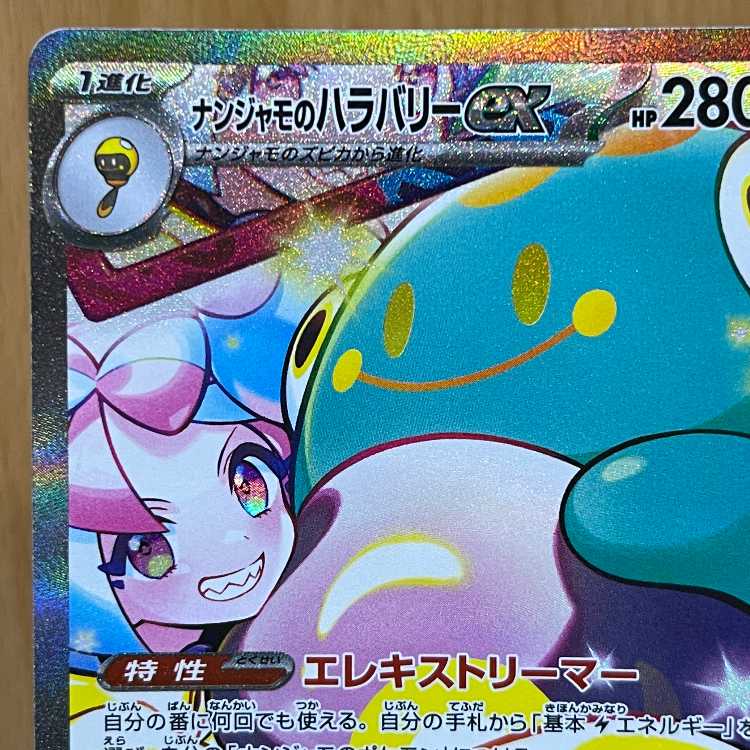 Nanjamo's Hala Barry ex SAR 125/100 SV9 Pokémon Card Game Pokéka