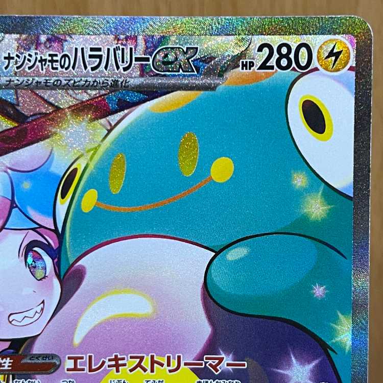 Nanjamo's Hala Barry ex SAR 125/100 SV9 Pokémon Card Game Pokéka