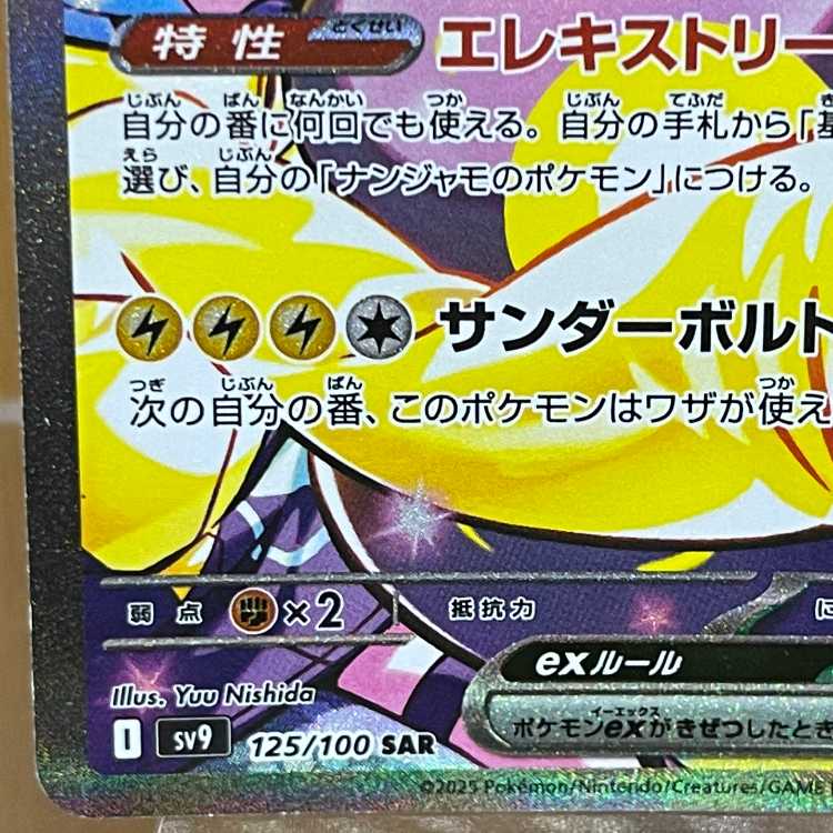 Nanjamo's Hala Barry ex SAR 125/100 SV9 Pokémon Card Game Pokéka