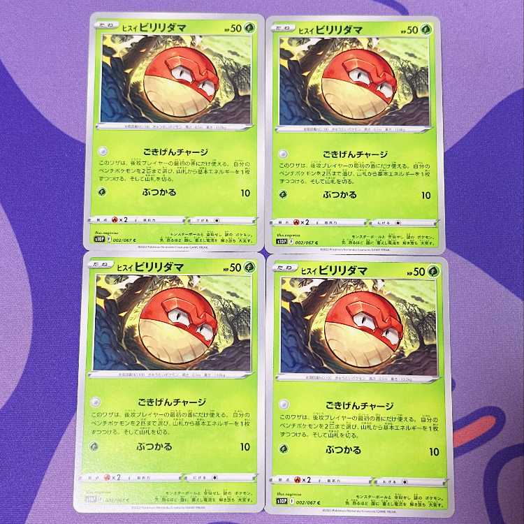 Jade Voltorb C 002/067