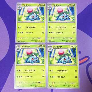 フシギソウ U 002/165