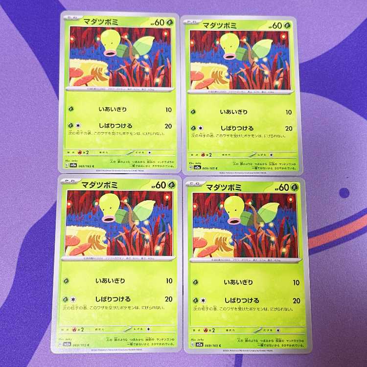 Bellsprout C 069/165