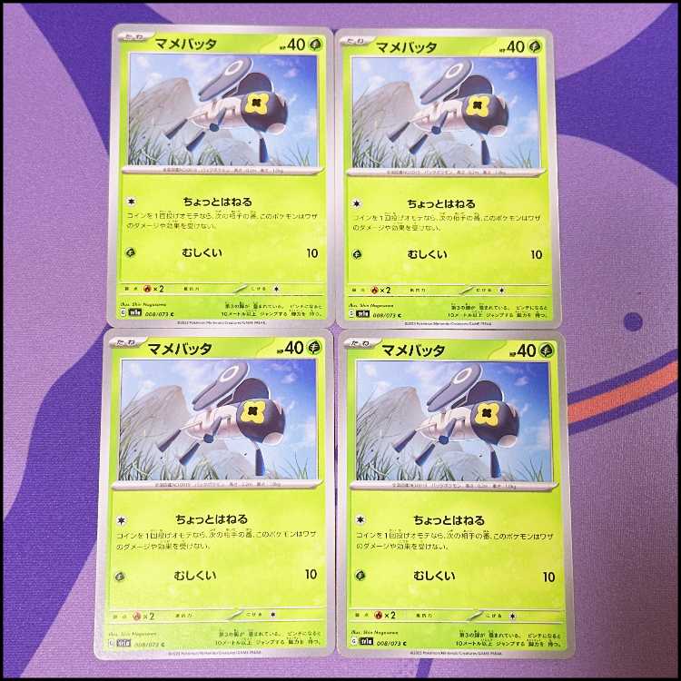 Mame Grasshopper C 008/073 1枚