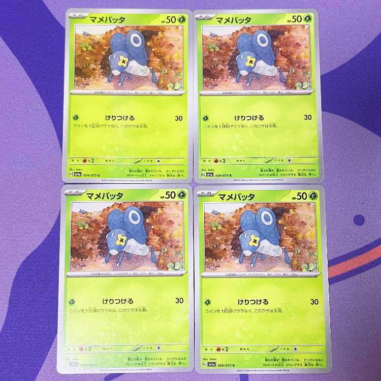 マメバッタ C 009/073