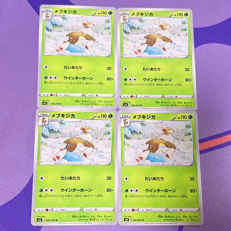 メブキジカ U 006/070