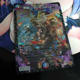 DM25RP1 SR S10/S11 邪龍 ジャジーブラッド 4枚セット 邪龍 ジャジーブラッド S10/S11 SR｜デュエマシングルカード通販