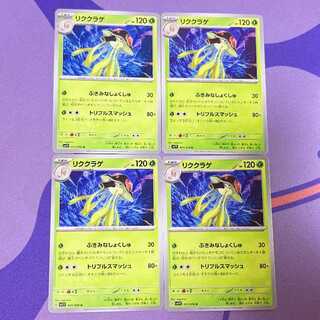 Rikugurage U 011/078