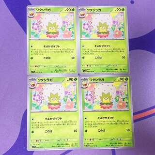 ワタシラガ U 009/102