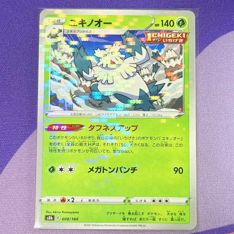 Abomasnow(Kira) 008/184