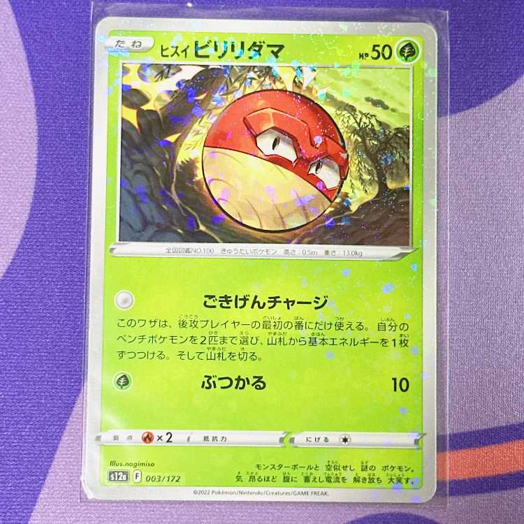 Jade Voltorb (Kira) 003/172