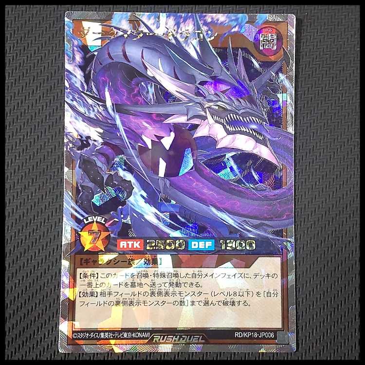 遊戯王ラッシュデュエル ダークマタードラゴ　オーバーラッシュレア　他計9枚 ダークマター・ドラゴン ORR・オーバーラッシュレア ORR RD/KP18