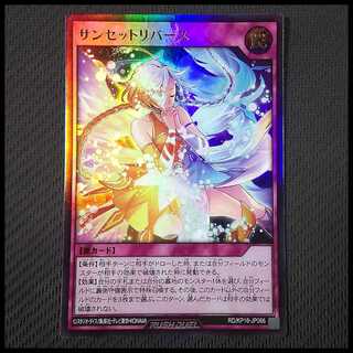 サンセットリバース P-UR」の激安通販 | magi