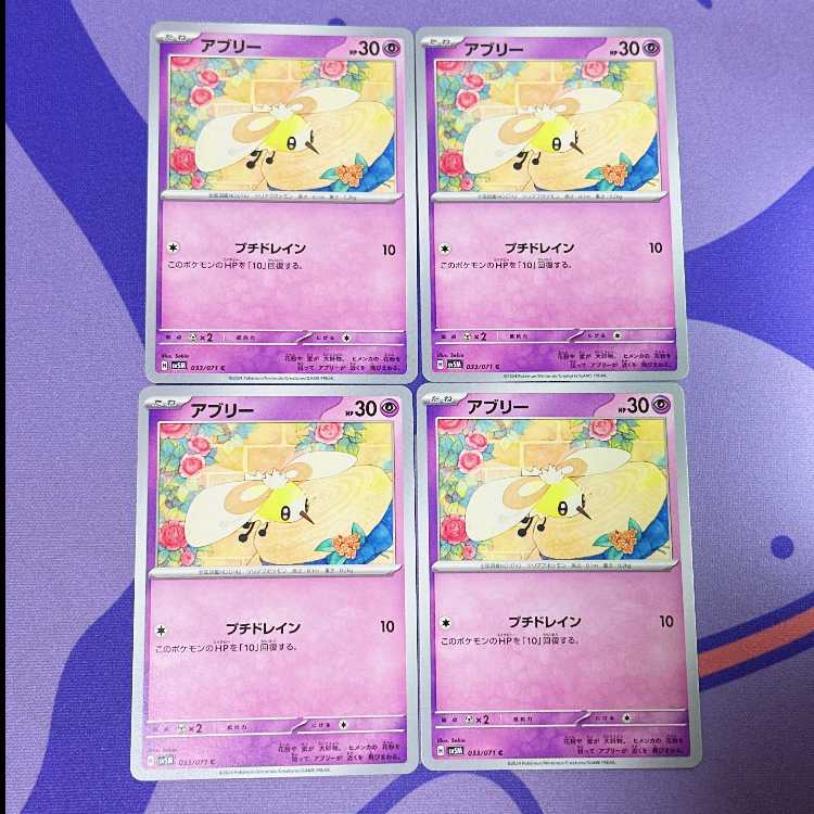 アブリー C 033/071