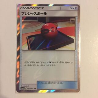 プレシャスボール TR