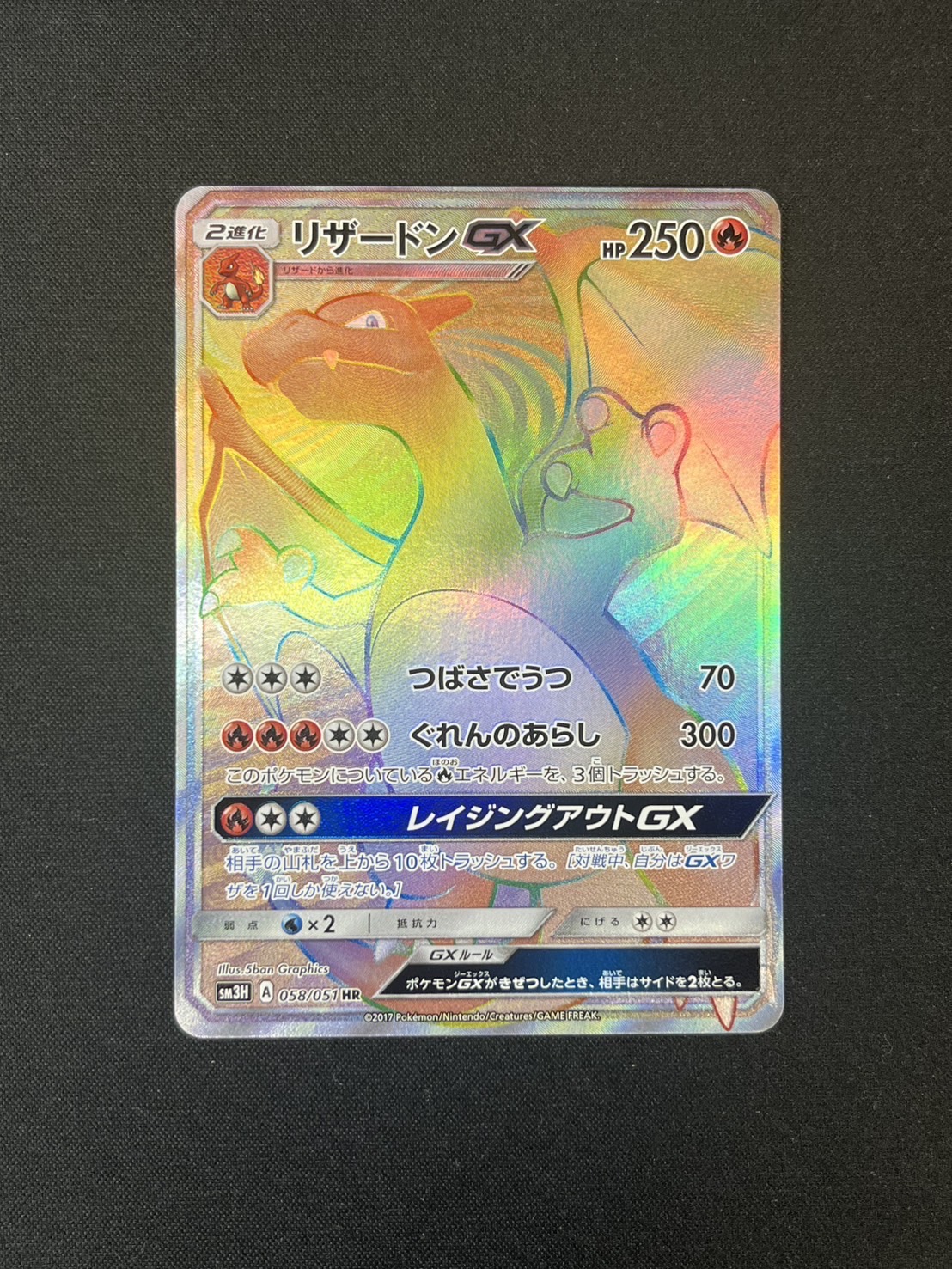 リザードンGX【HR】{058/051}の通販 カードラッシュ magi店
