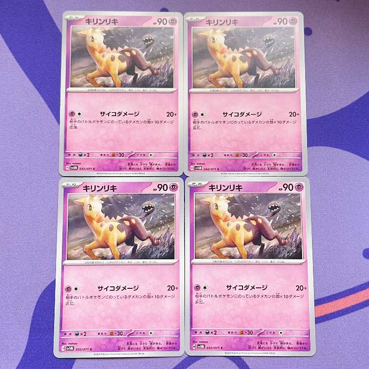 キリンリキ C 032/071