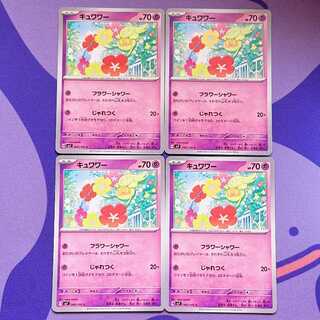 キュワワー C 042/102