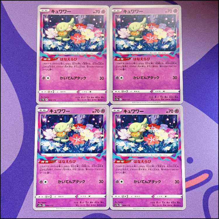 キュワワー 064/172