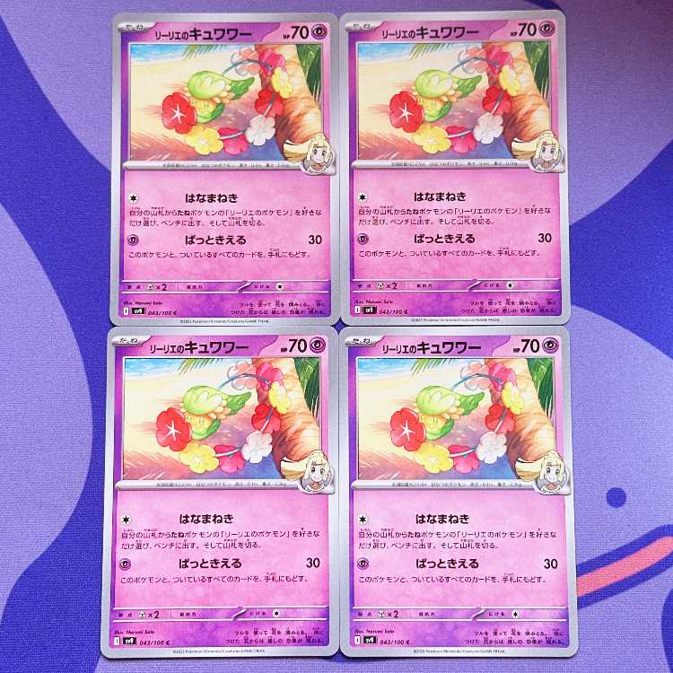 リーリエのキュワワー C 043/100