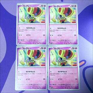 コレクレー C 020/062