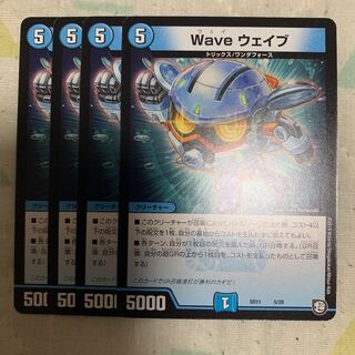 Wave ウェイブ 1枚