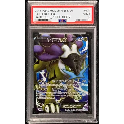 ライコウ　EX SR ライコウEX SR PSA10