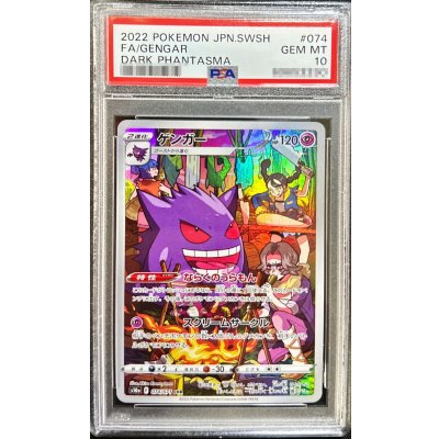 ゲンガー chr psa10 PSA10鑑定済〕ゲンガー【CHR】{074/071}の通販 カードラッシュ