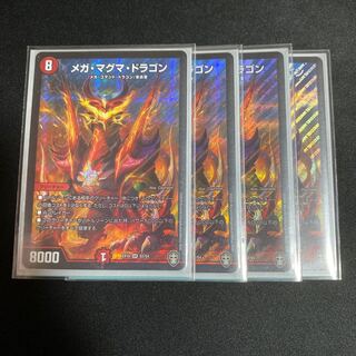 メガ・マグマ・ドラゴン4枚