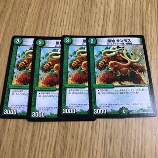 原始 サンモス②