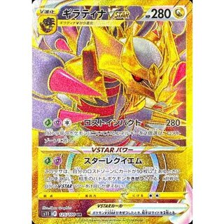 ギラティナVSTAR UR PSA10 最高評価PSA10】 ギラティナVSTAR UR