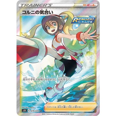 PSA10コルニの気合い#079 PSA10鑑定済〕コルニの気合い(中国語版)【SR】{079/070}
