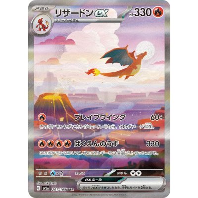 ポケカ リザードンex sar リザードンex【SAR】{201/165}の通販 カードラッシュ magi店